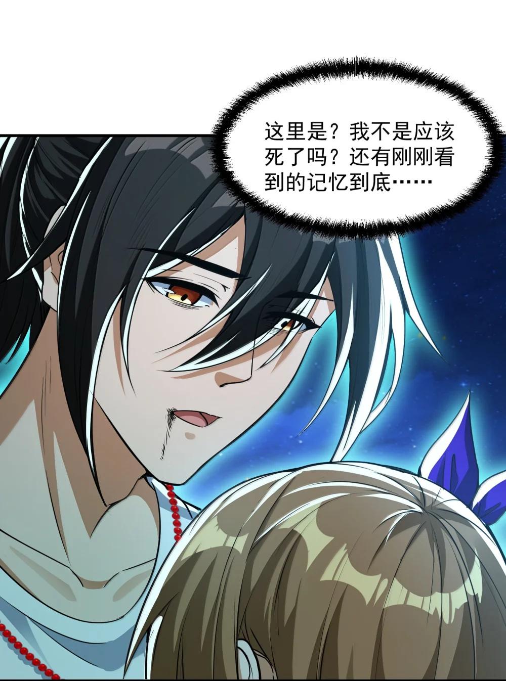50 灭星——火！ 第67页