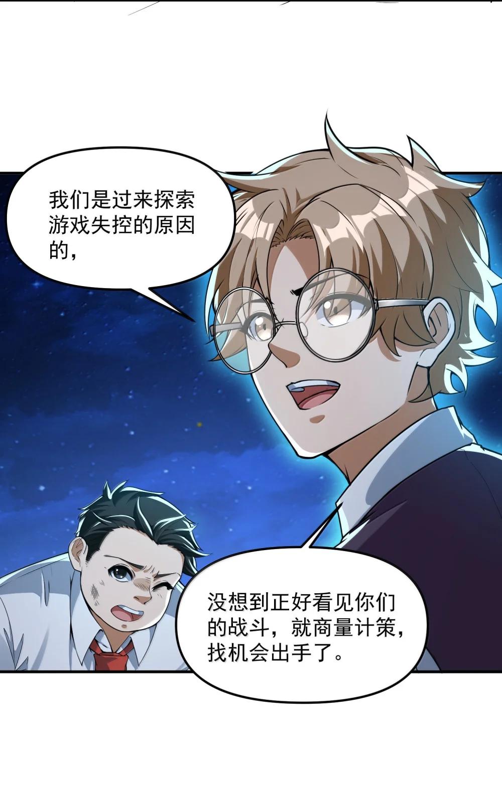 50 灭星——火！ 第69页