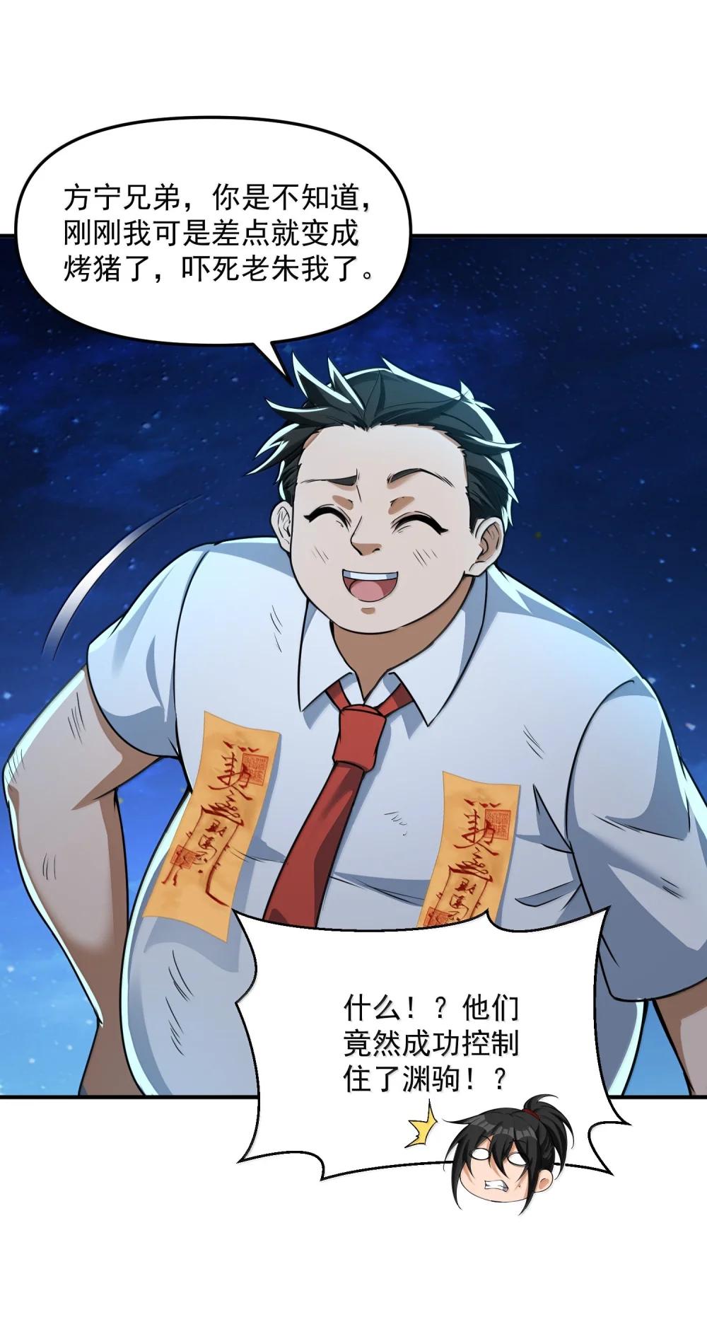 50 灭星——火！ 第70页