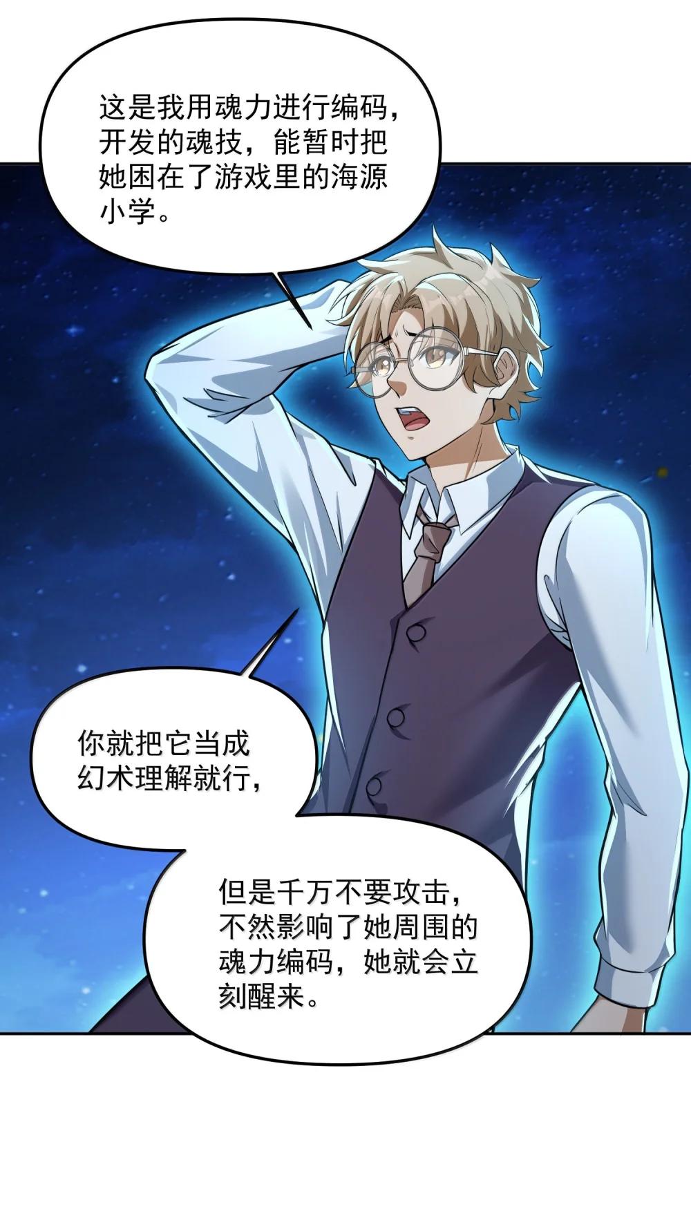 50 灭星——火！ 第72页
