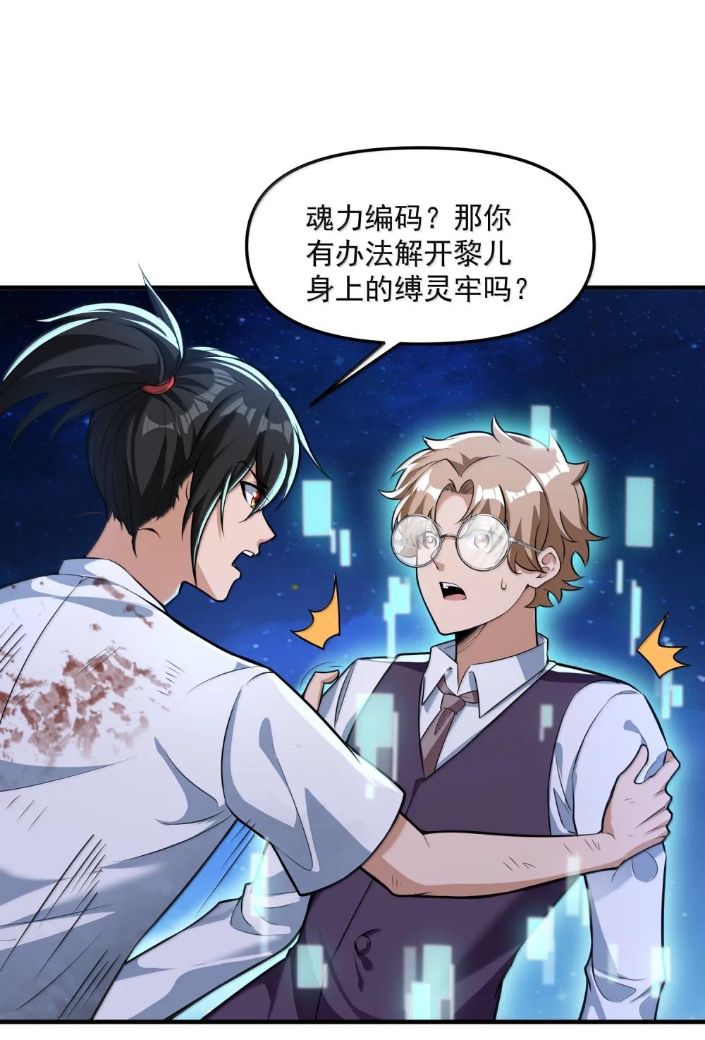 50 灭星——火！ 第73页