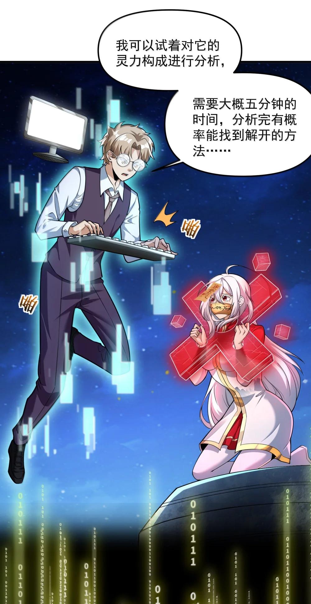 50 灭星——火！ 第74页