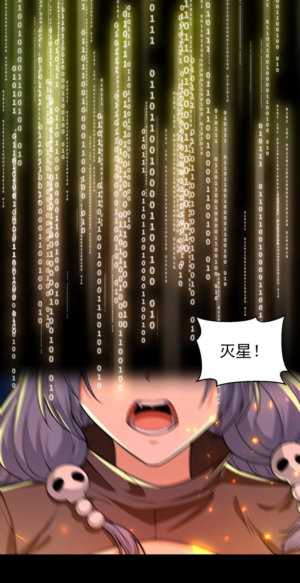 50 灭星——火！ 第75页