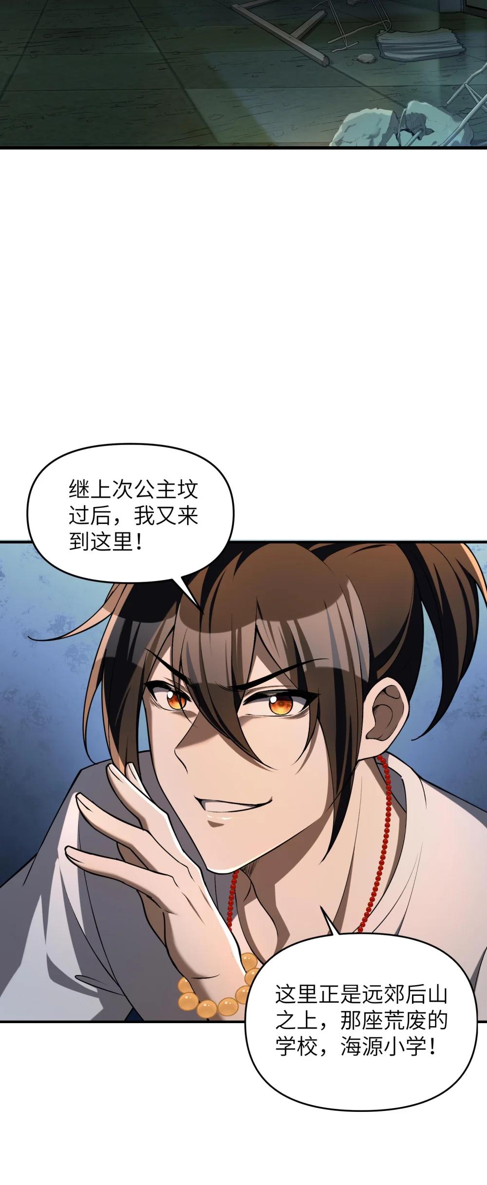 8 姜黎……救我！ 第3页