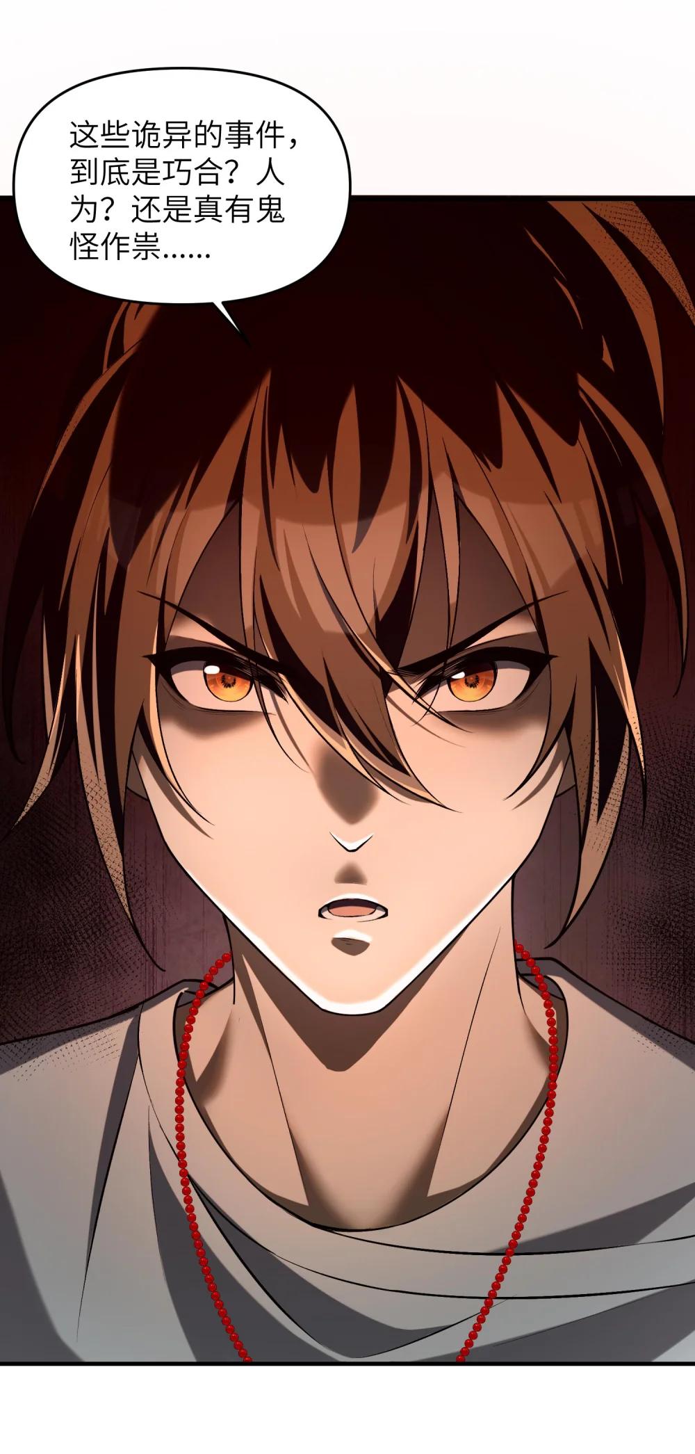8 姜黎……救我！ 第6页