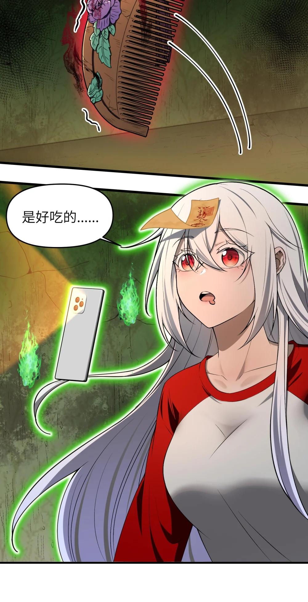 8 姜黎……救我！ 第8页