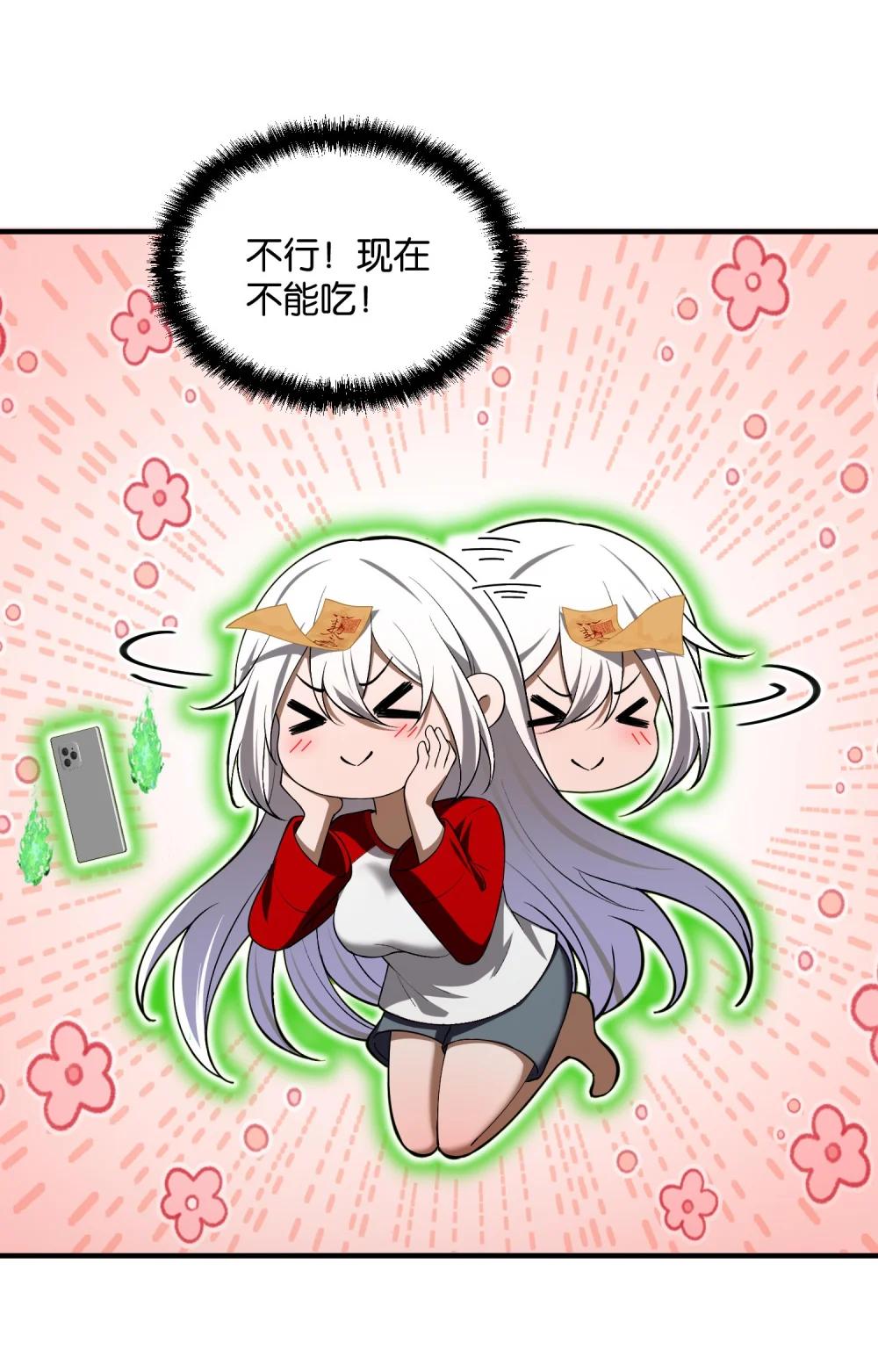 8 姜黎……救我！ 第9页