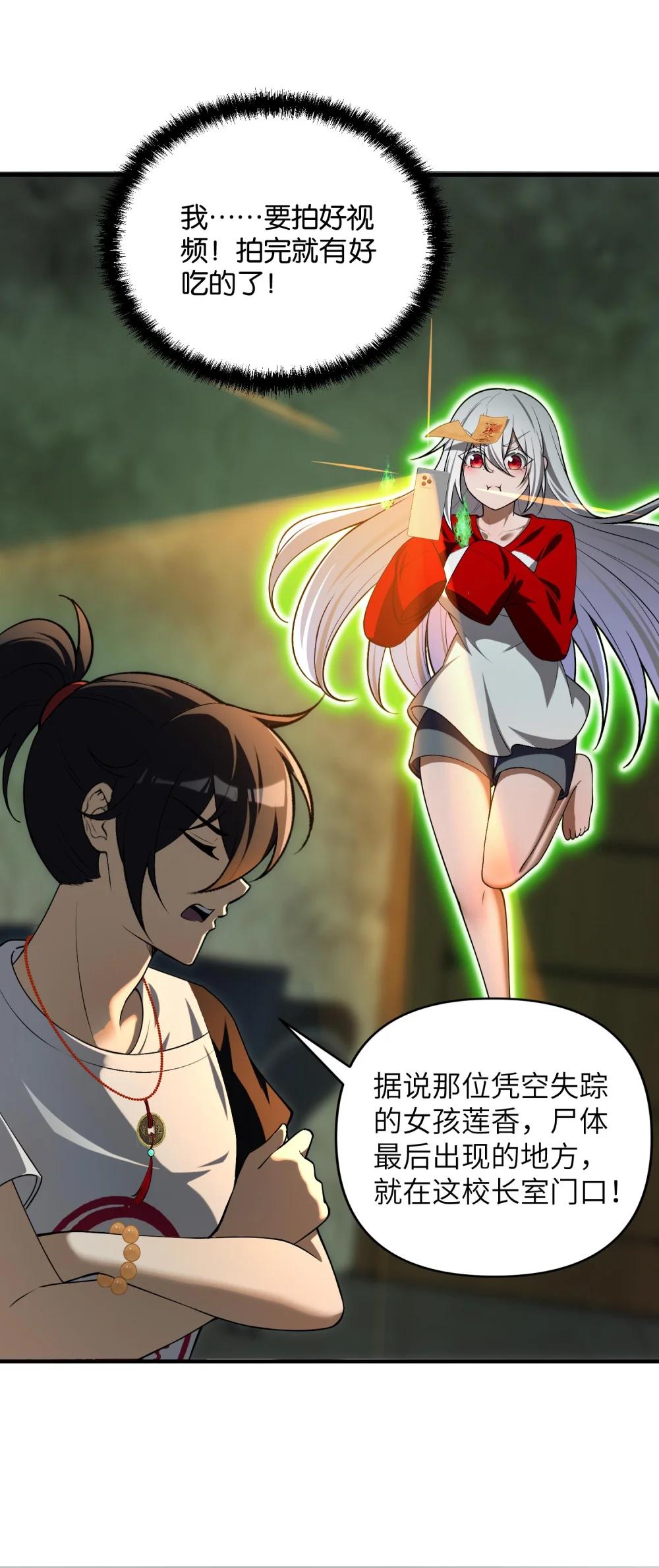 8 姜黎……救我！ 第10页