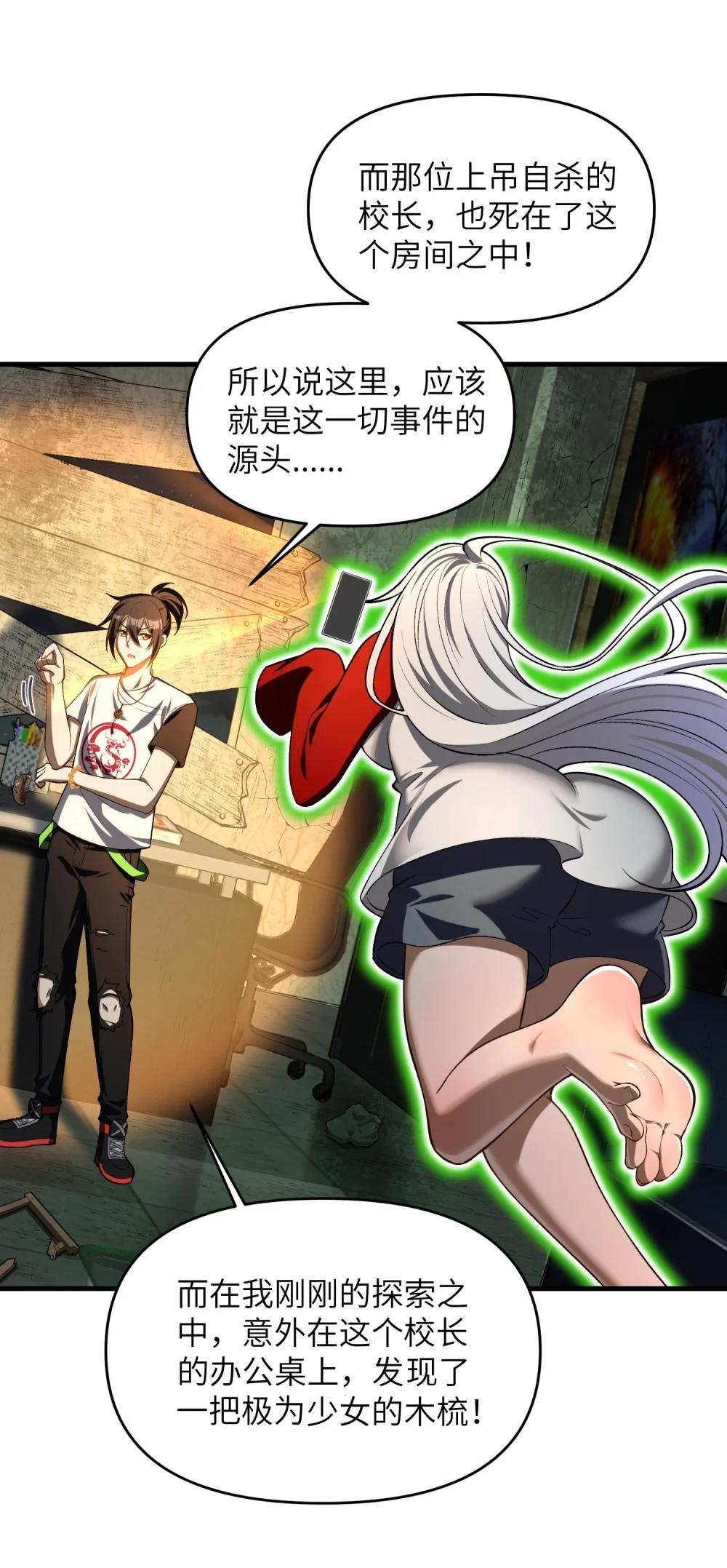 8 姜黎……救我！ 第11页