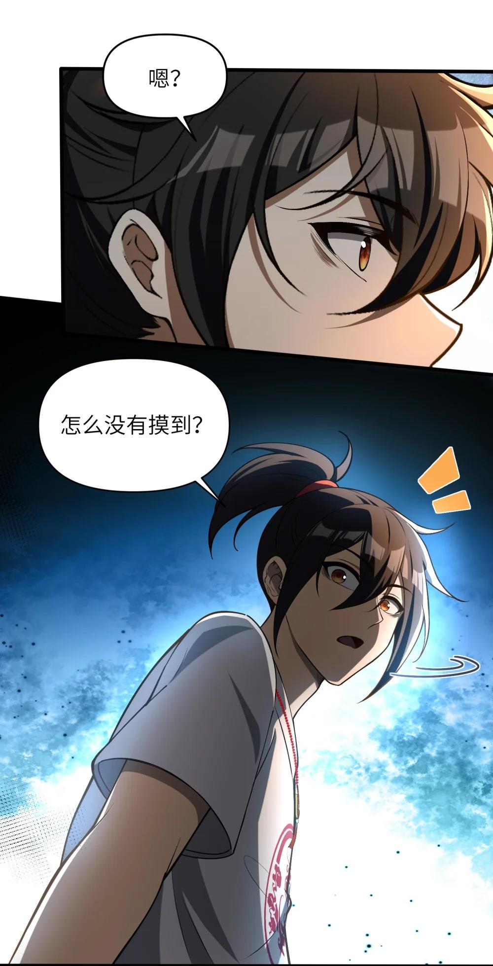 8 姜黎……救我！ 第13页