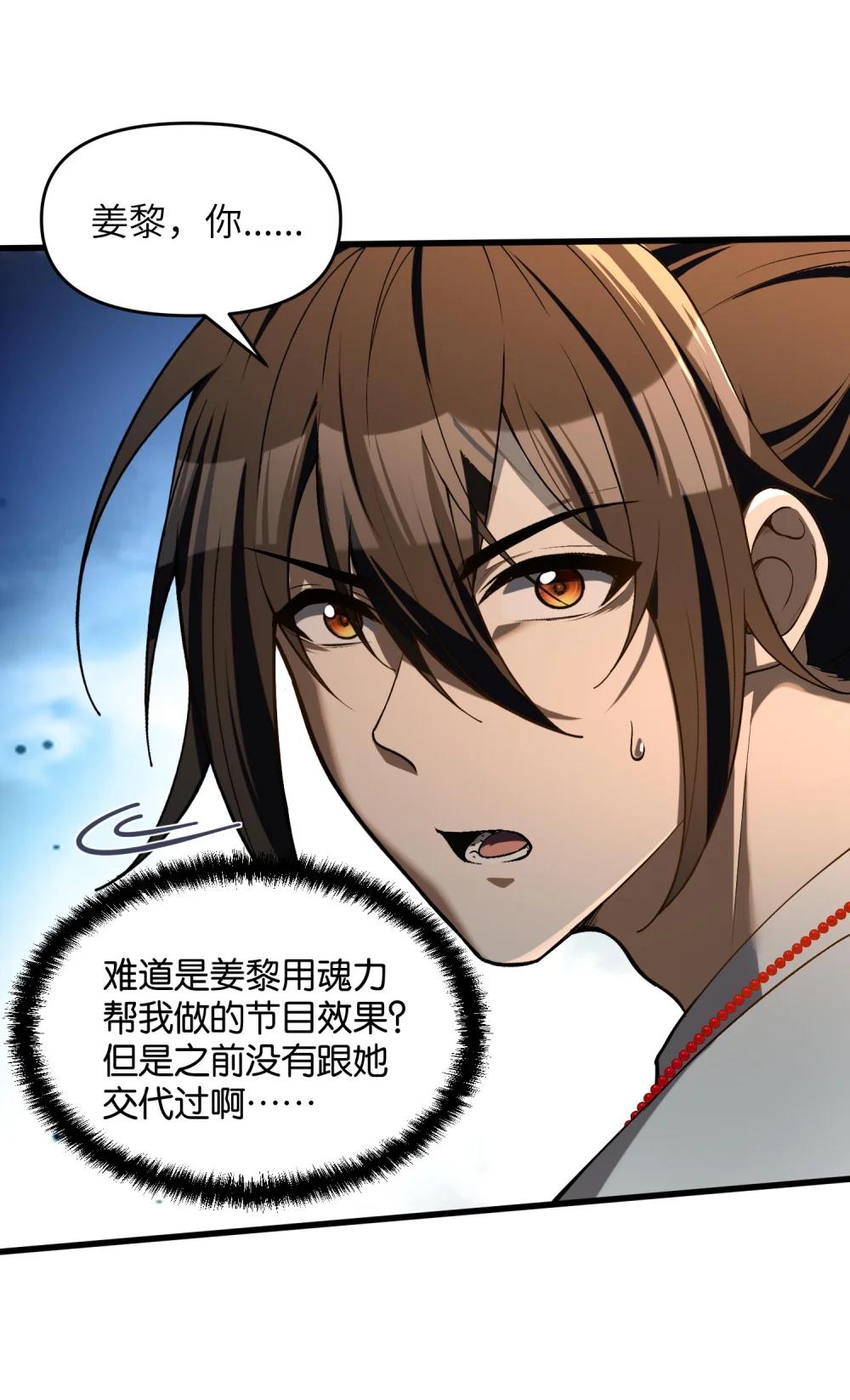 8 姜黎……救我！ 第15页