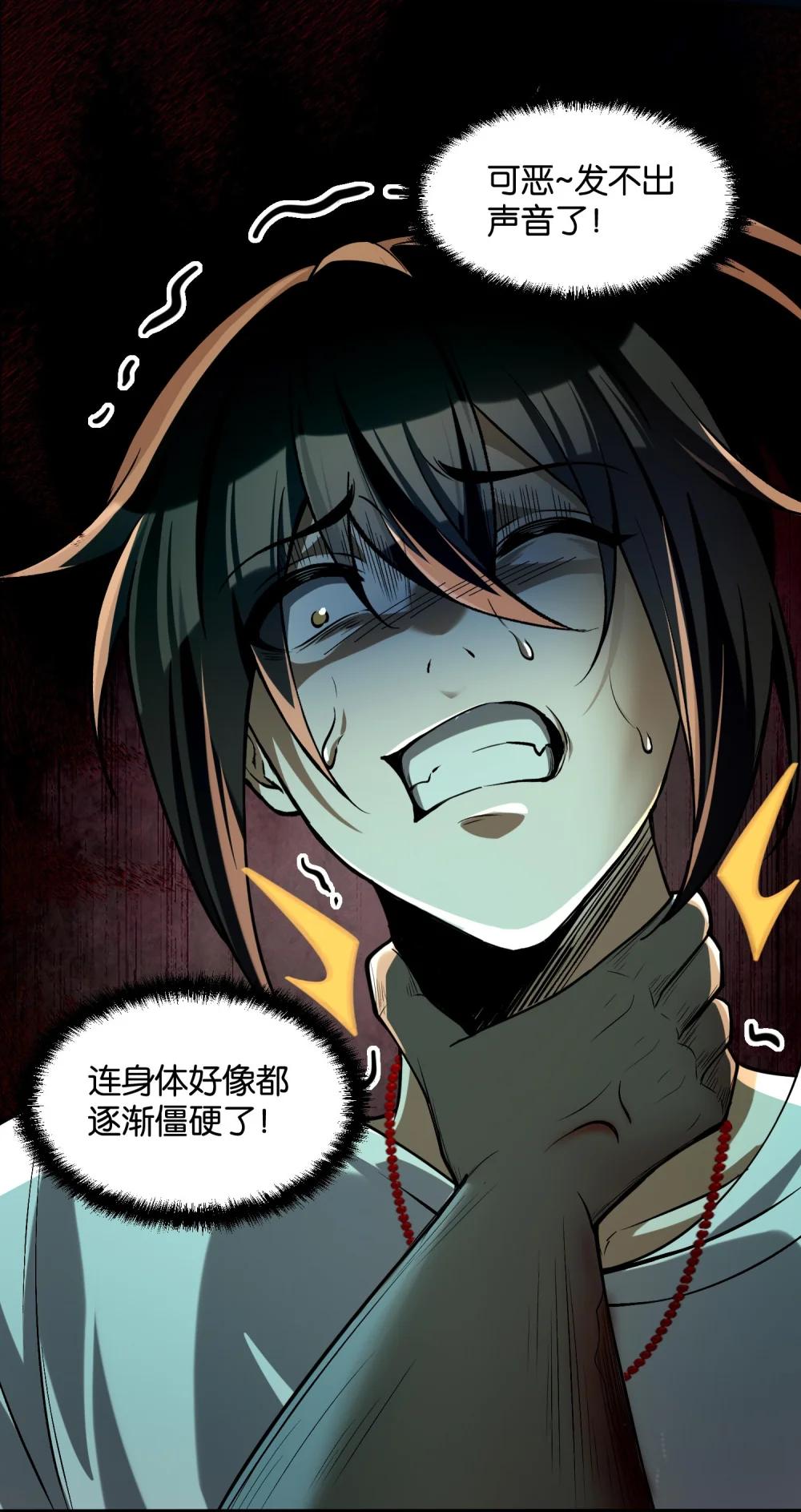 8 姜黎……救我！ 第22页