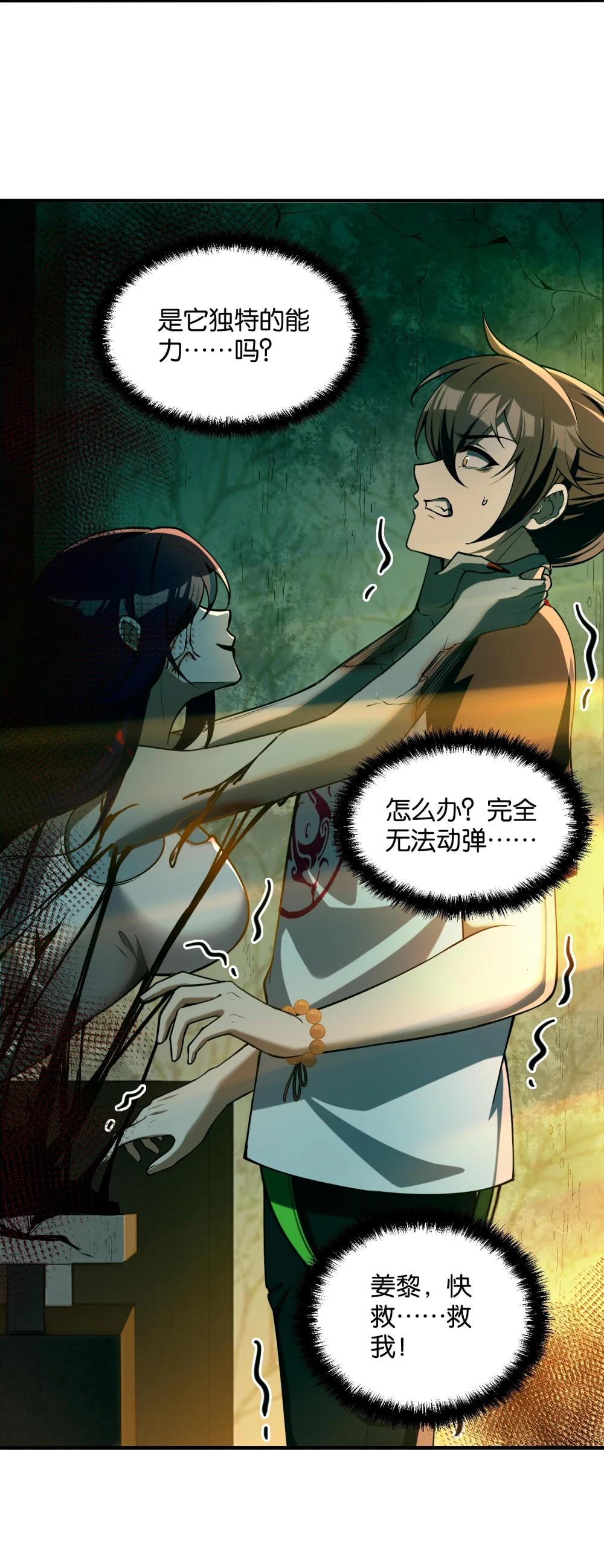 8 姜黎……救我！ 第23页