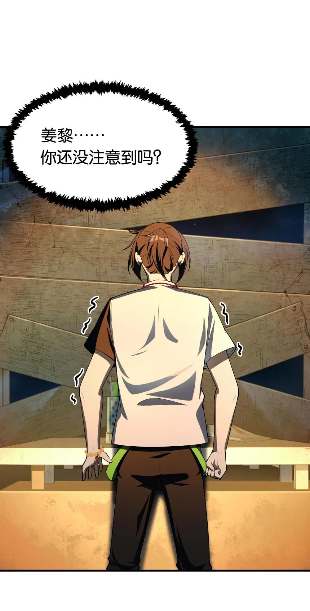 8 姜黎……救我！ 第25页