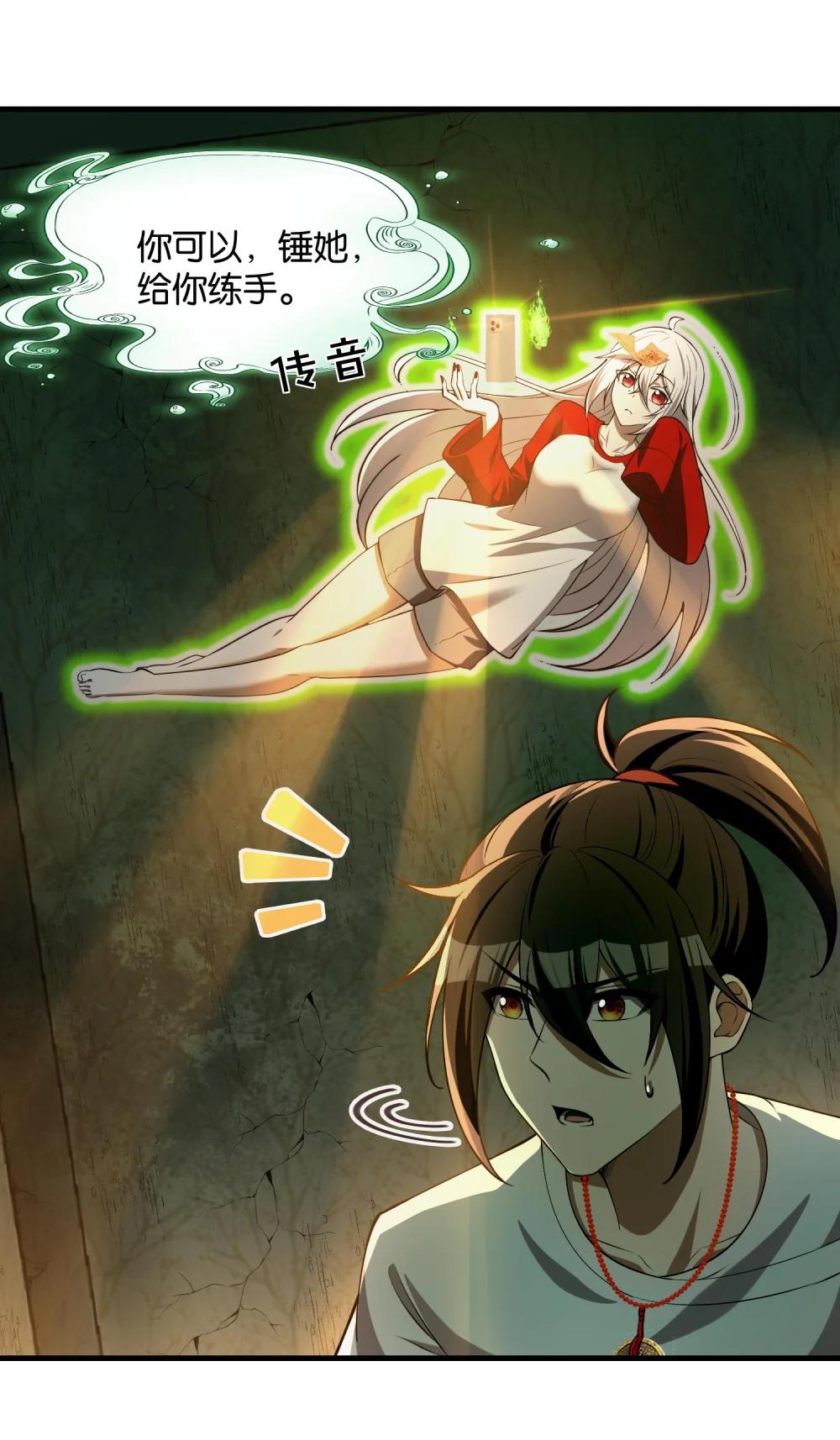 8 姜黎……救我！ 第46页