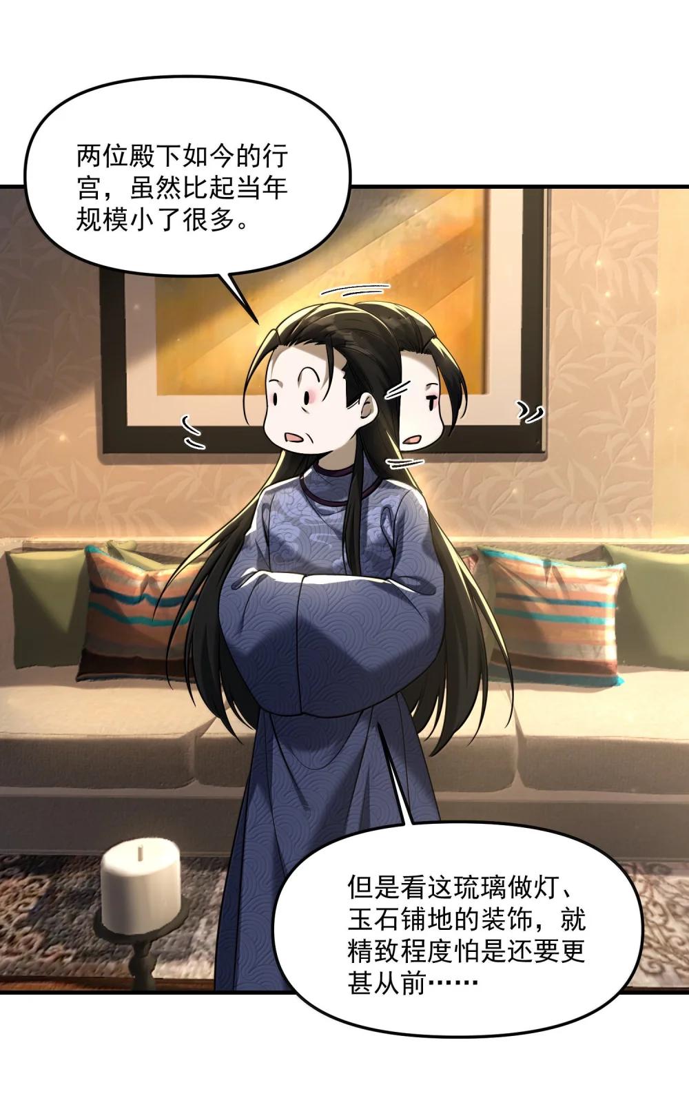 75 这封印怎么破着破着，就亲起来了？ 第16页