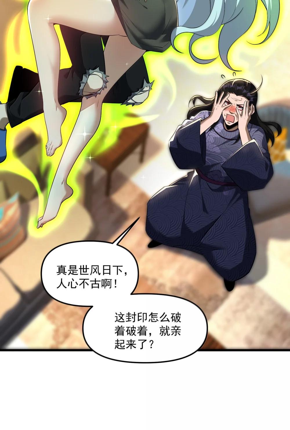 75 这封印怎么破着破着，就亲起来了？ 第62页