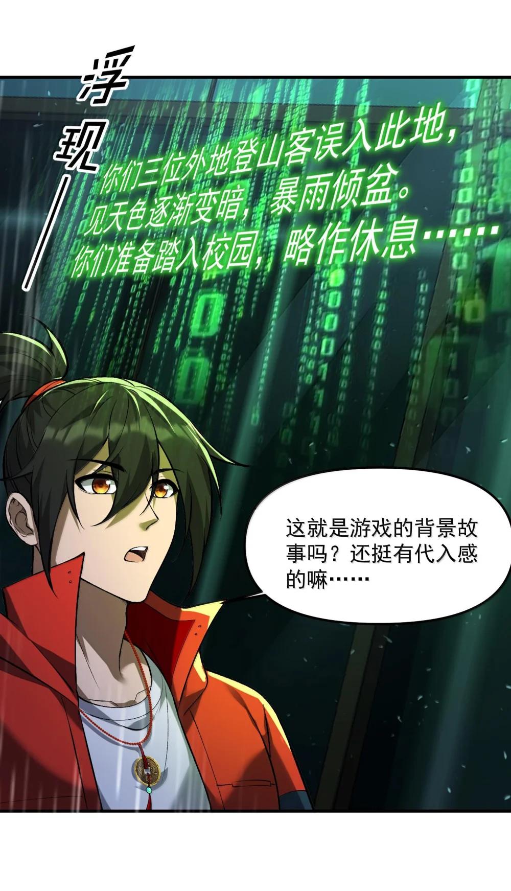 43 进入！管闻的游戏！ 第8页
