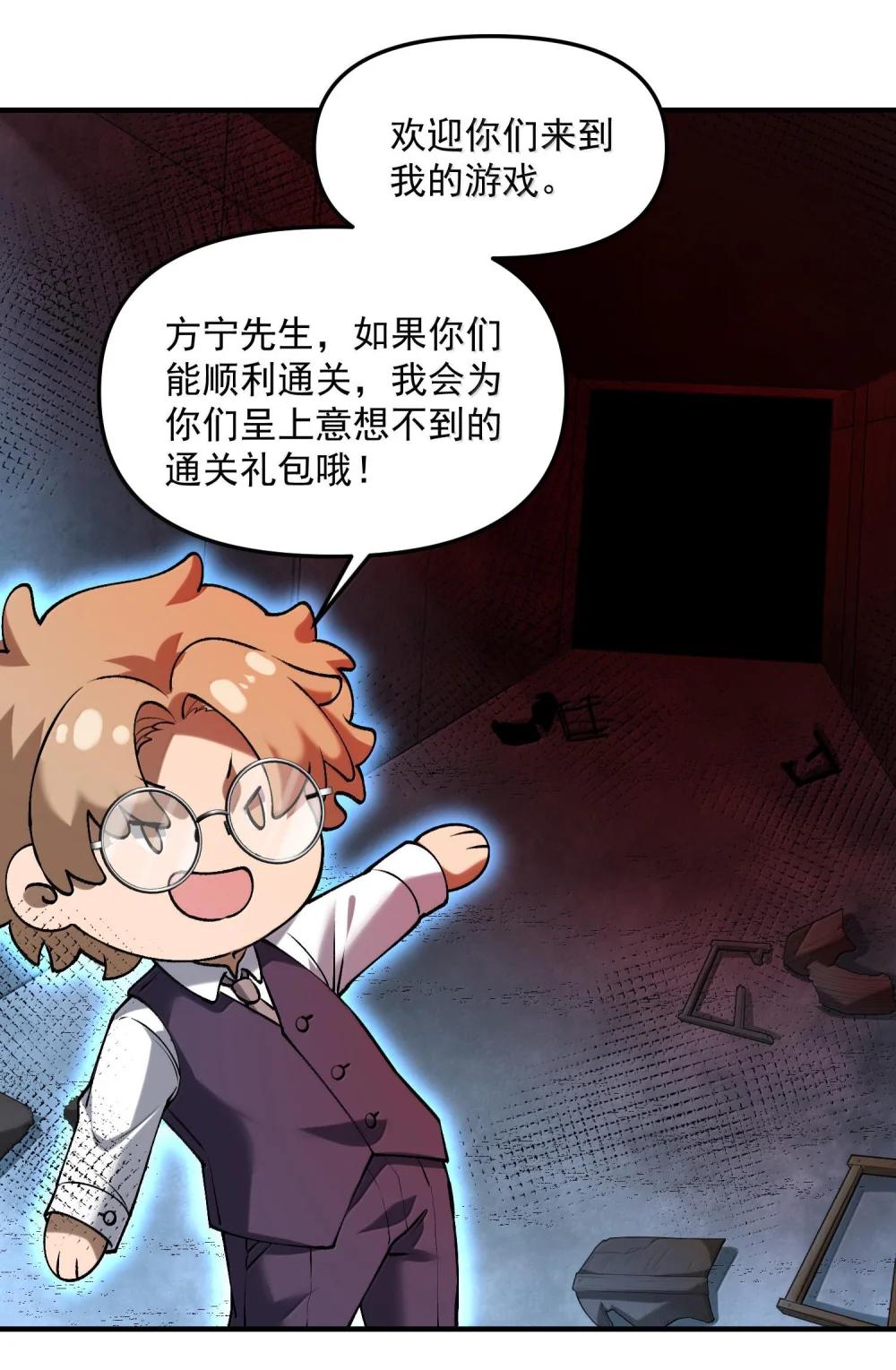 43 进入！管闻的游戏！ 第12页