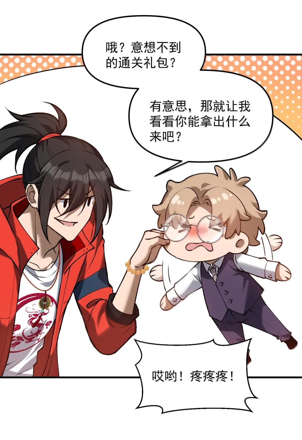 43 进入！管闻的游戏！ 第13页