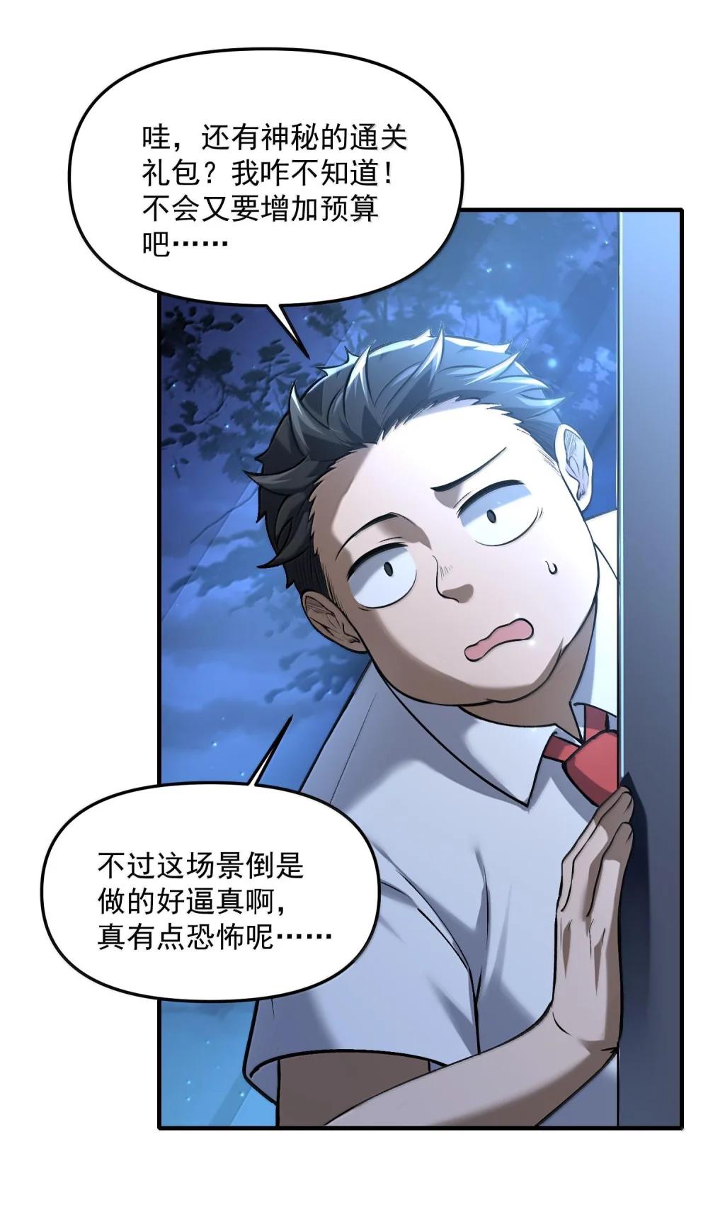 43 进入！管闻的游戏！ 第16页