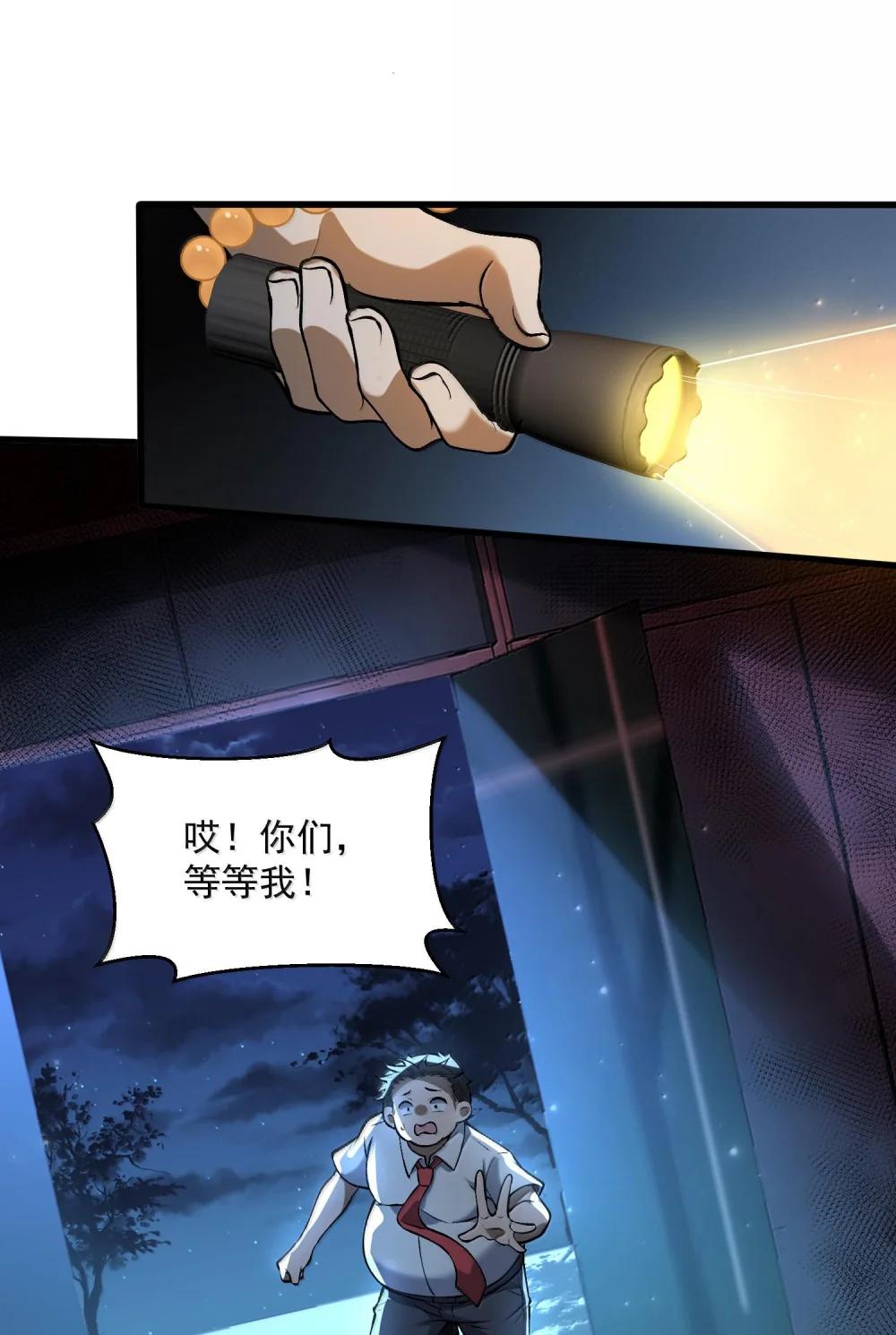 43 进入！管闻的游戏！ 第18页