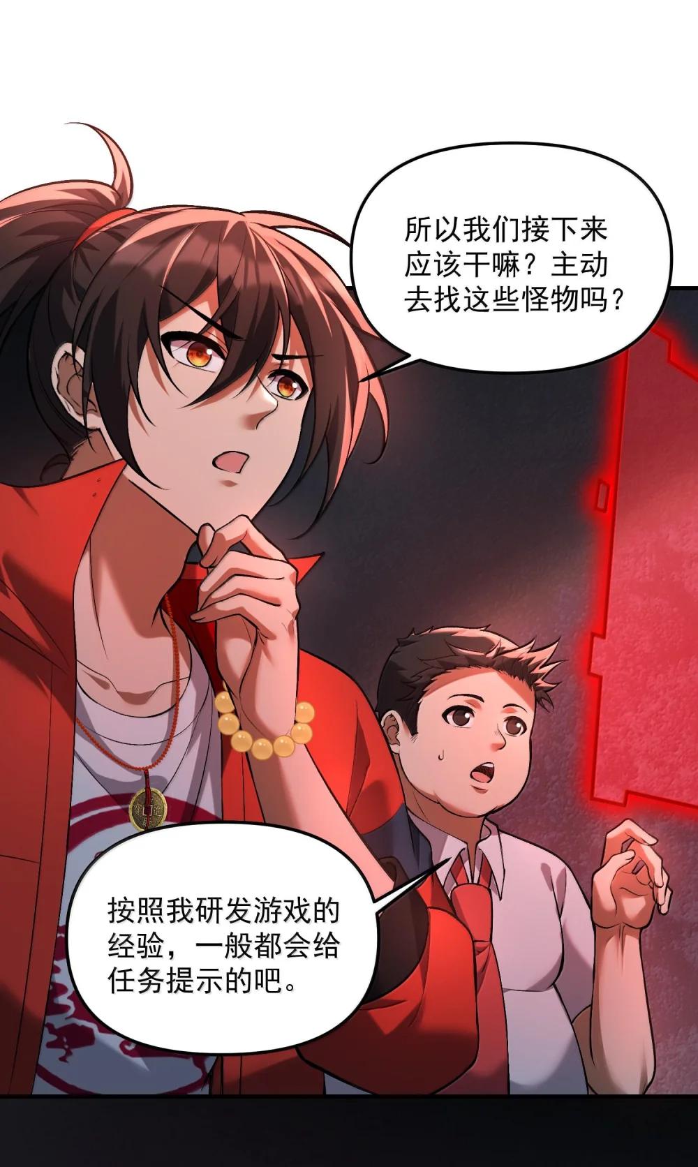 43 进入！管闻的游戏！ 第24页