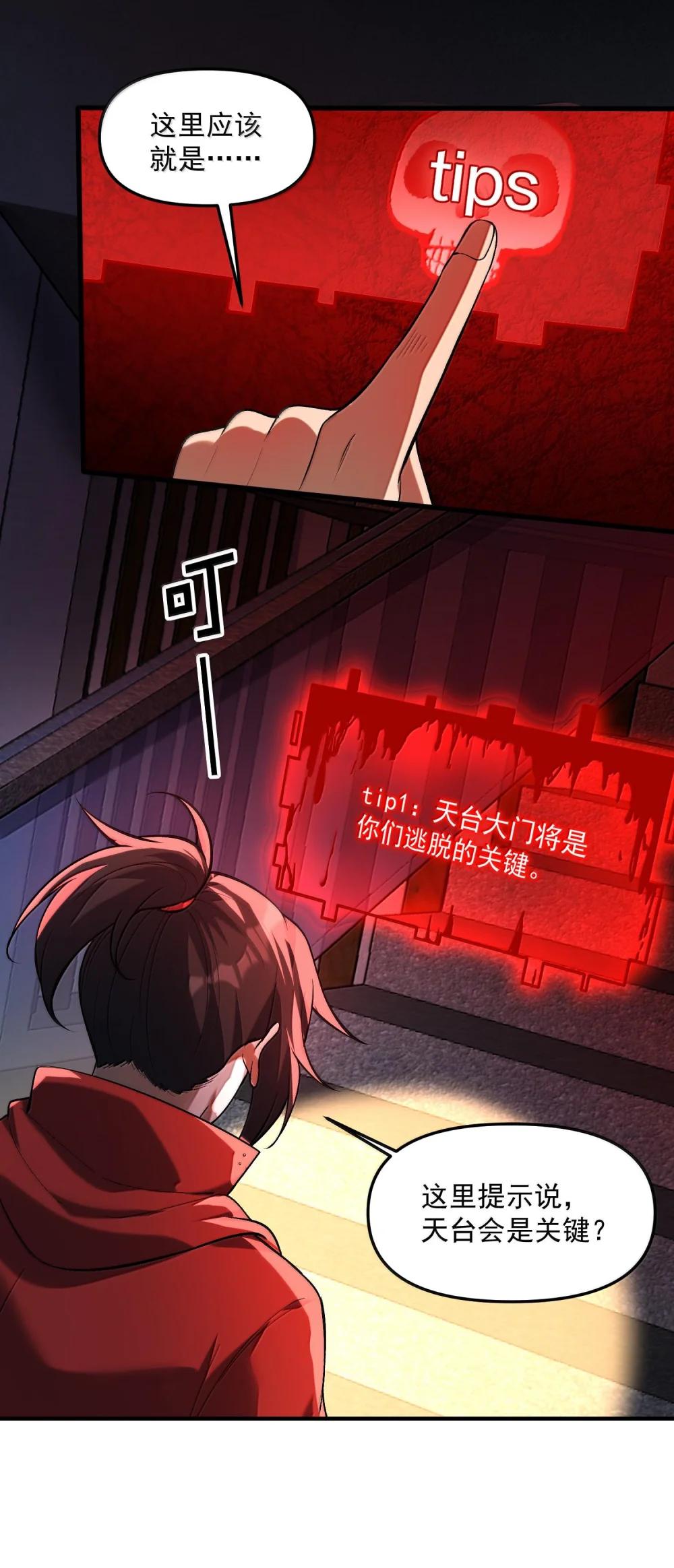 43 进入！管闻的游戏！ 第25页