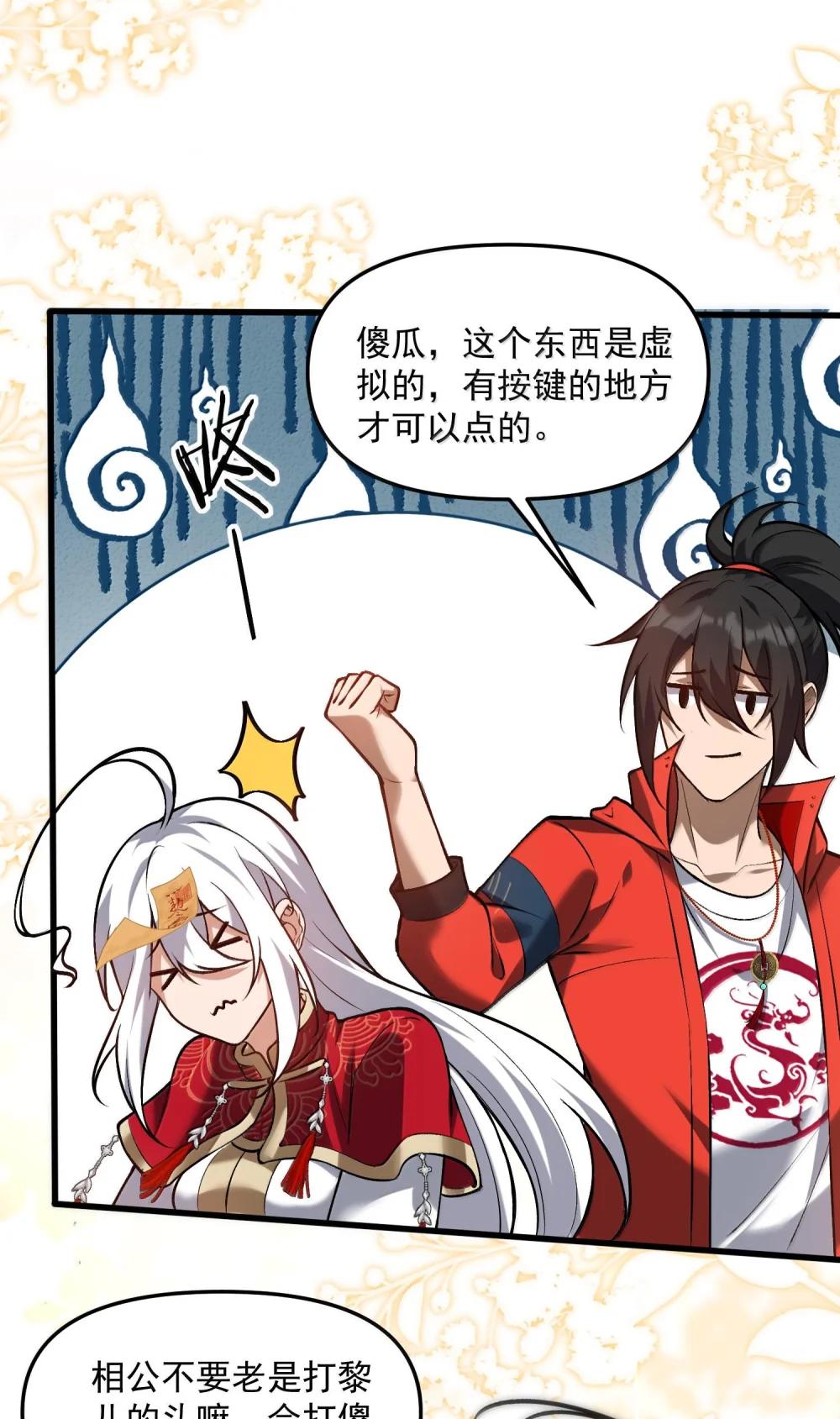 43 进入！管闻的游戏！ 第27页