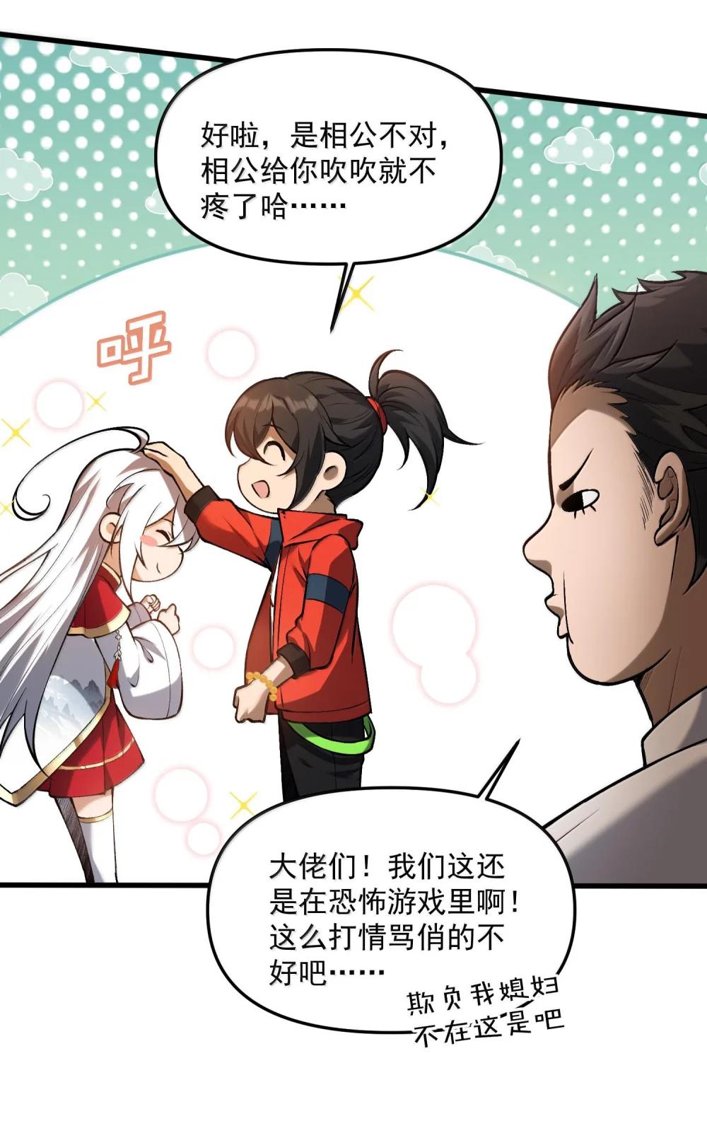 43 进入！管闻的游戏！ 第29页