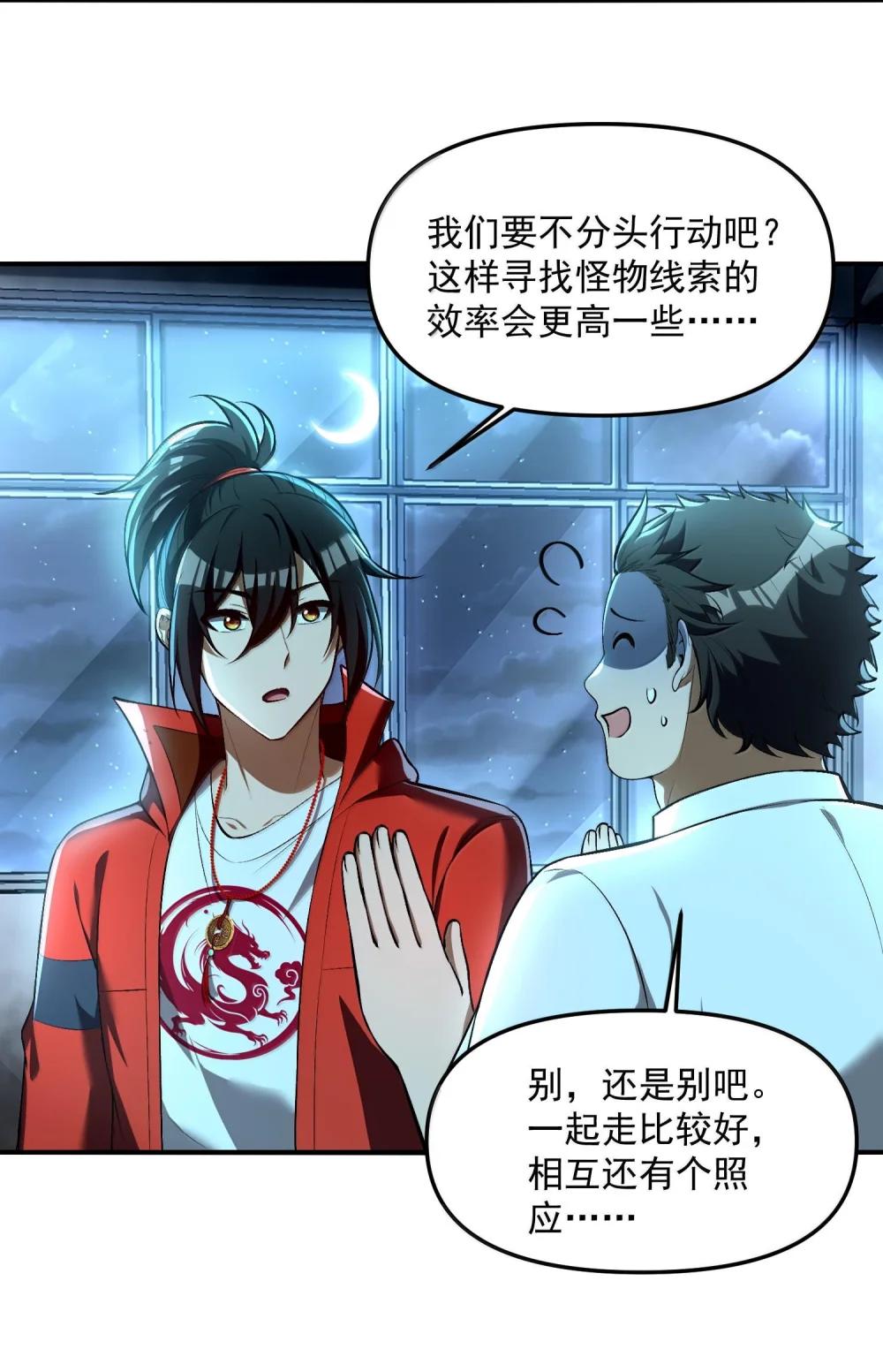 43 进入！管闻的游戏！ 第34页