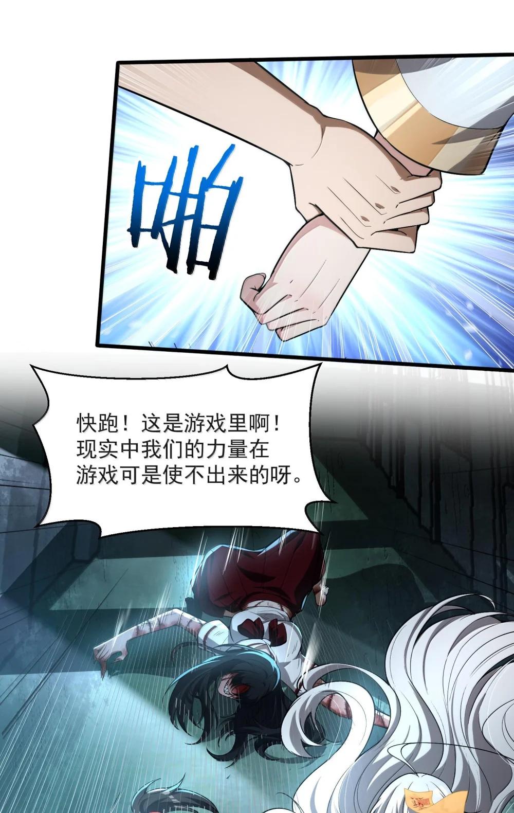 43 进入！管闻的游戏！ 第43页