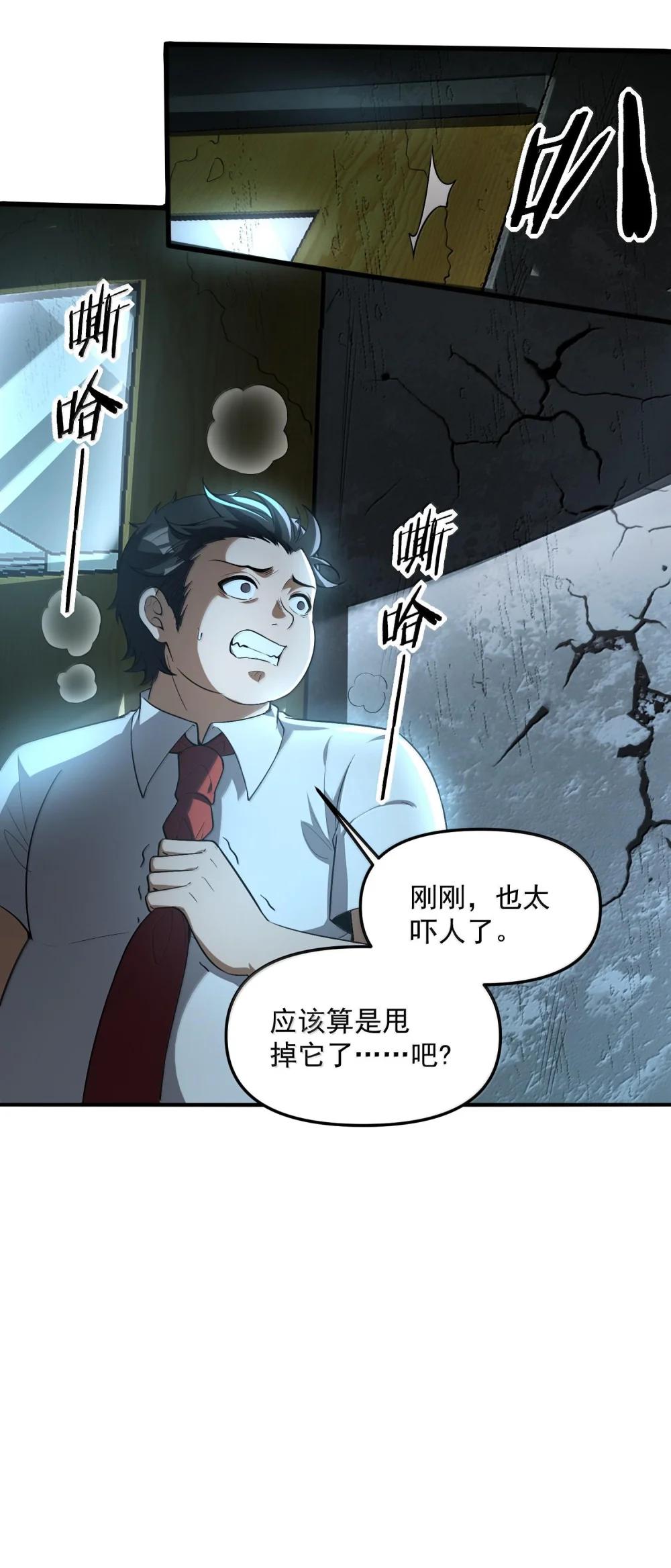43 进入！管闻的游戏！ 第46页