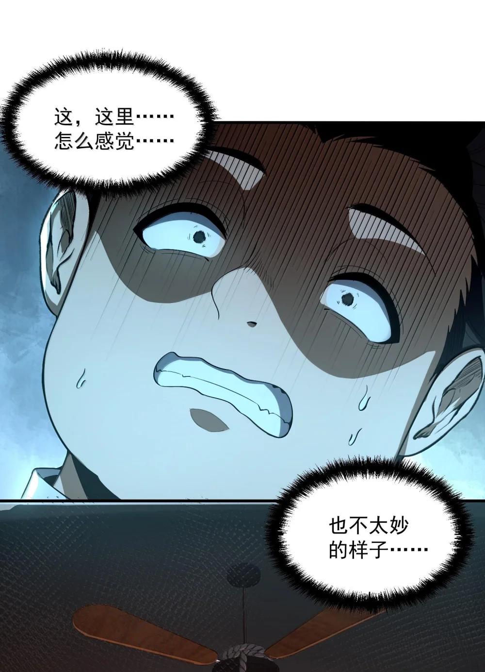 43 进入！管闻的游戏！ 第48页
