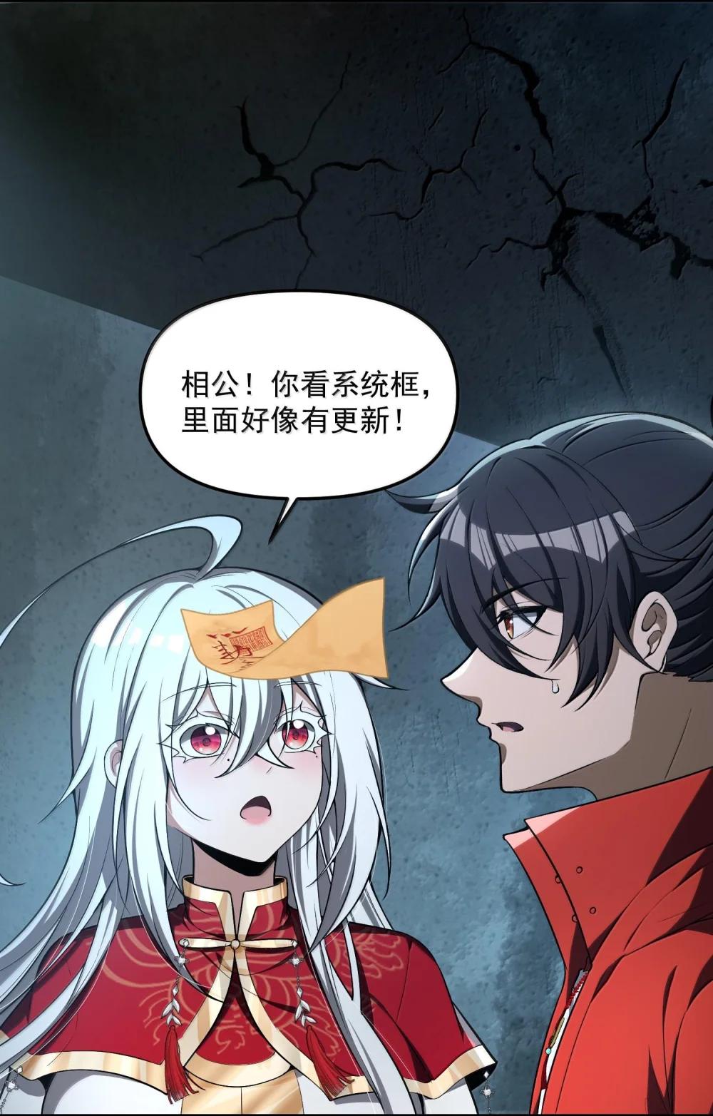 43 进入！管闻的游戏！ 第66页