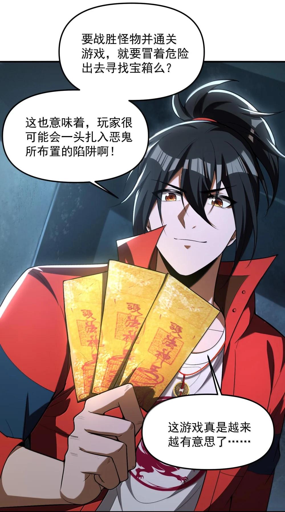 43 进入！管闻的游戏！ 第69页