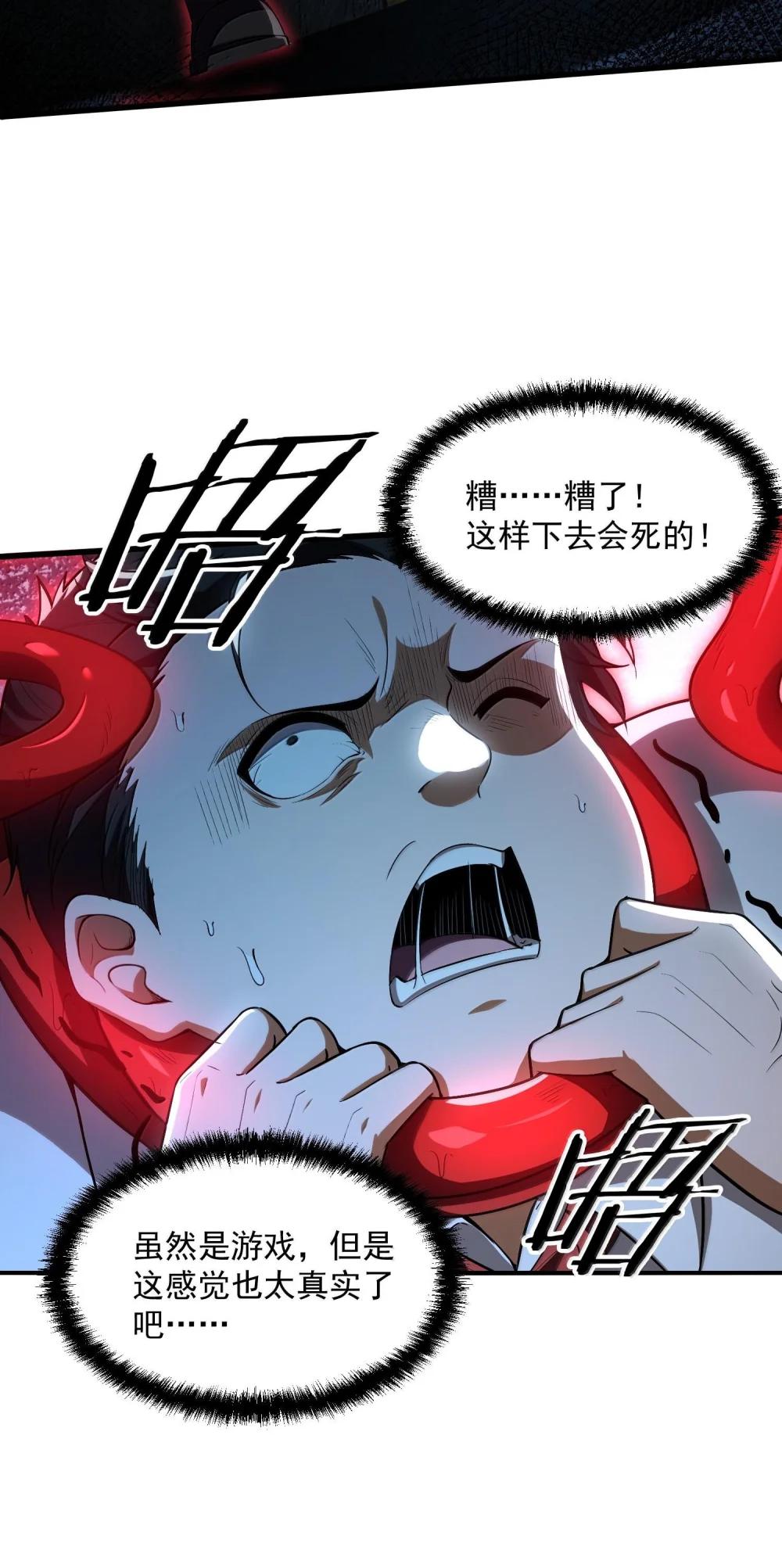 43 进入！管闻的游戏！ 第75页