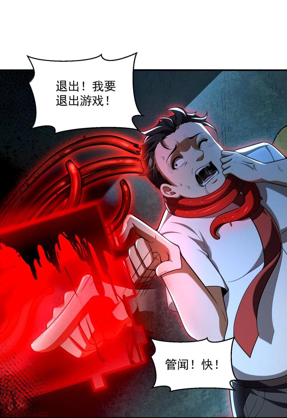 43 进入！管闻的游戏！ 第76页