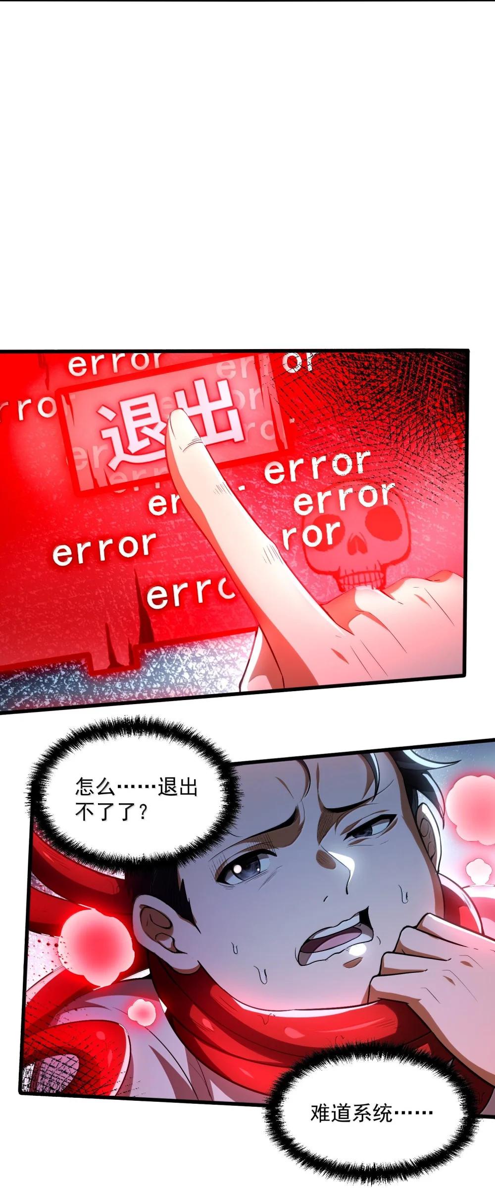 43 进入！管闻的游戏！ 第77页