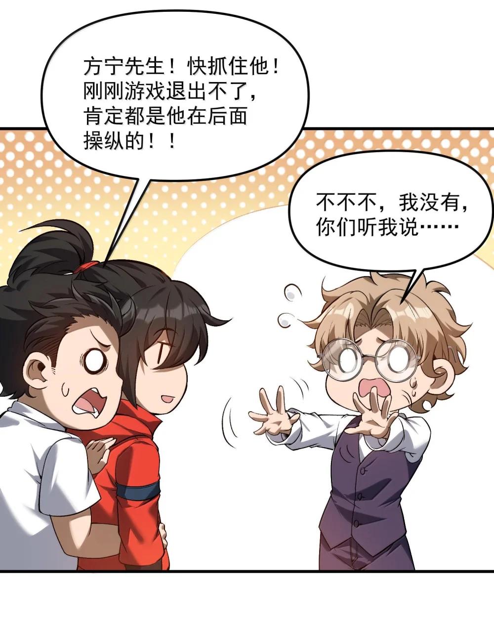 46 灵域展开报告！ 第25页