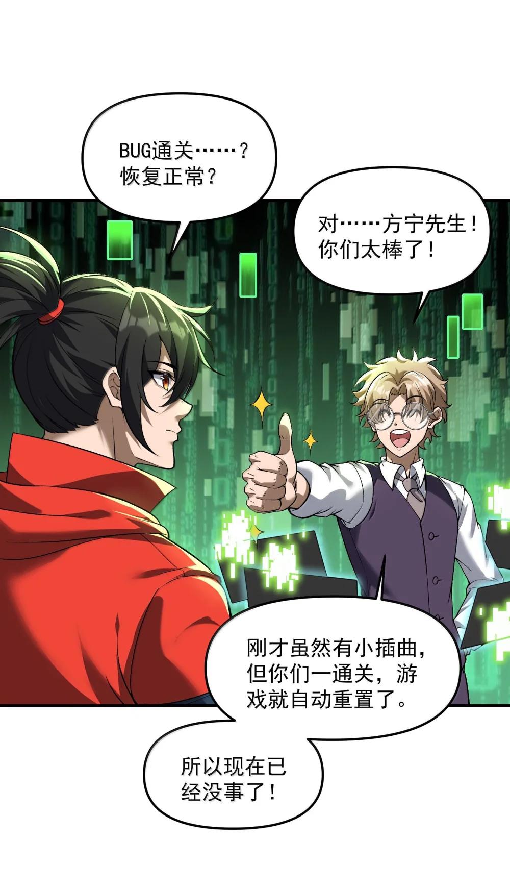 46 灵域展开报告！ 第29页