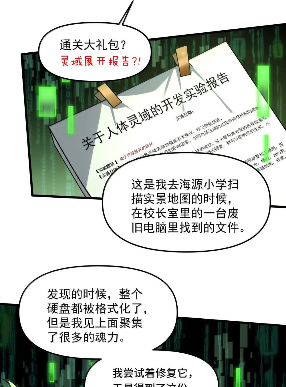 46 灵域展开报告！ 第35页