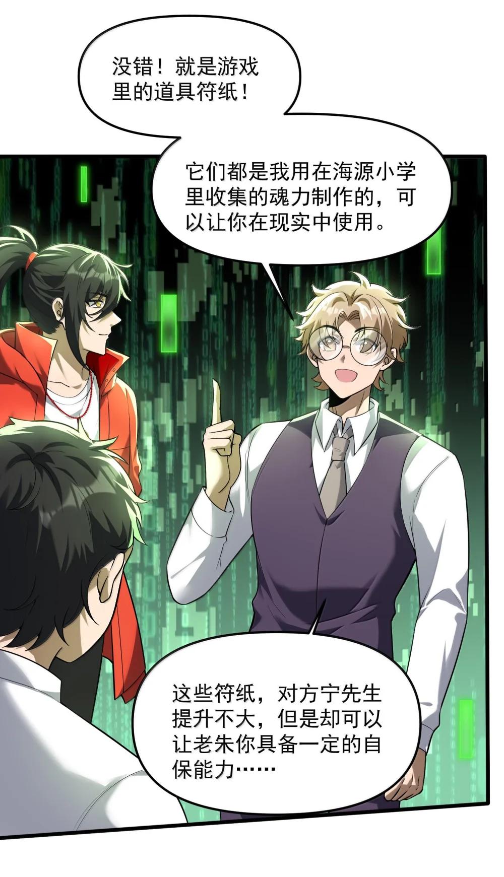 46 灵域展开报告！ 第38页