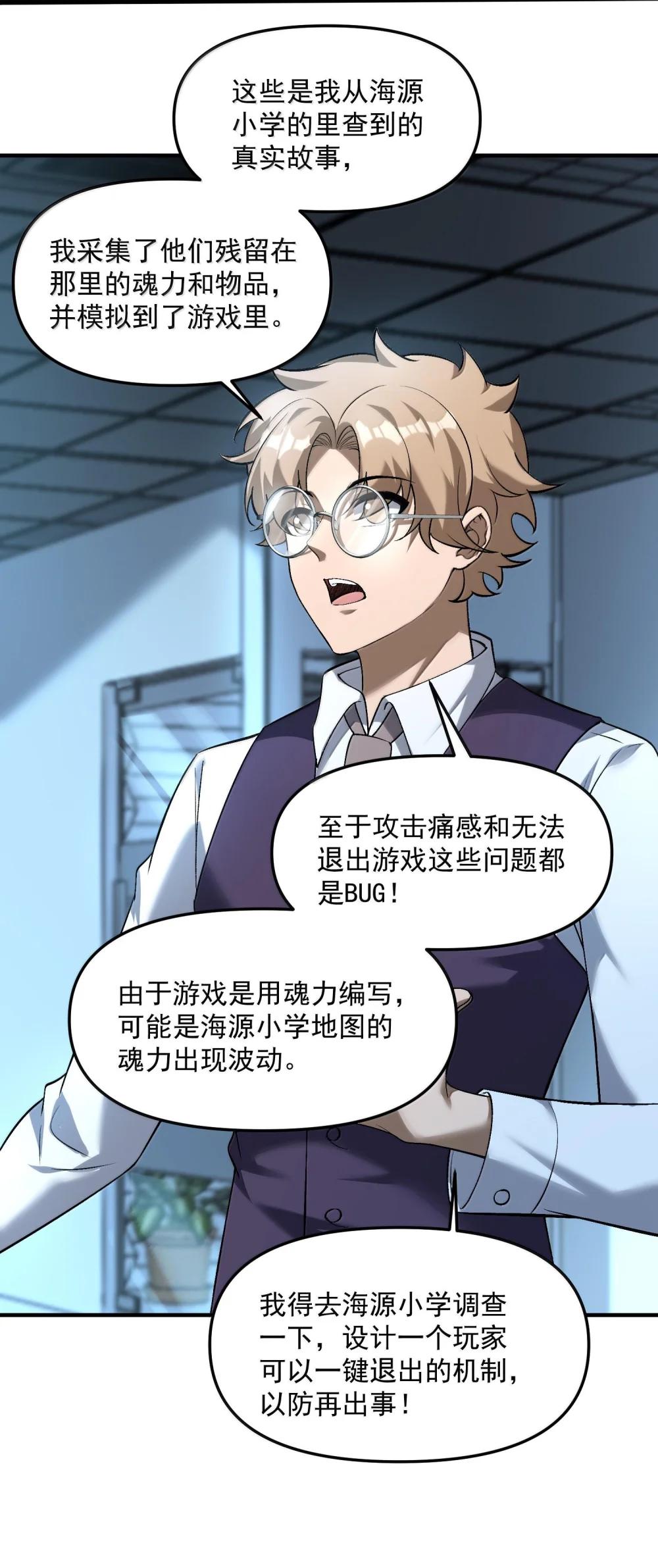 46 灵域展开报告！ 第53页
