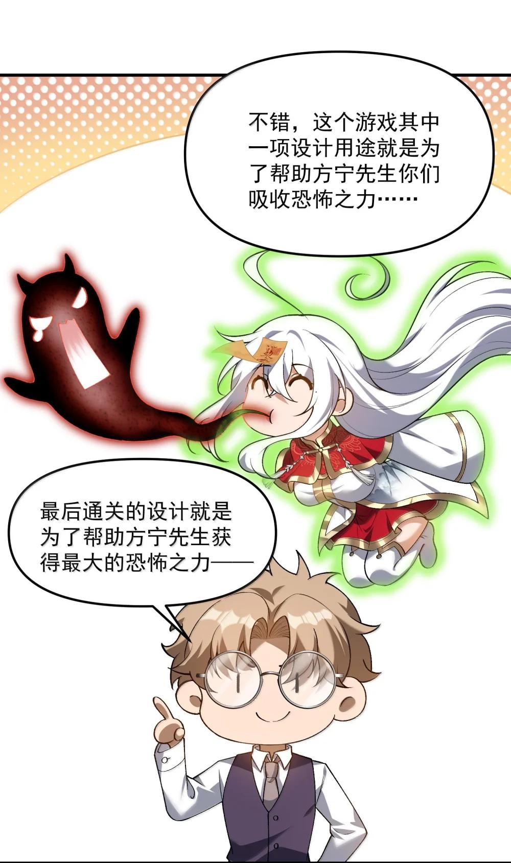 46 灵域展开报告！ 第56页