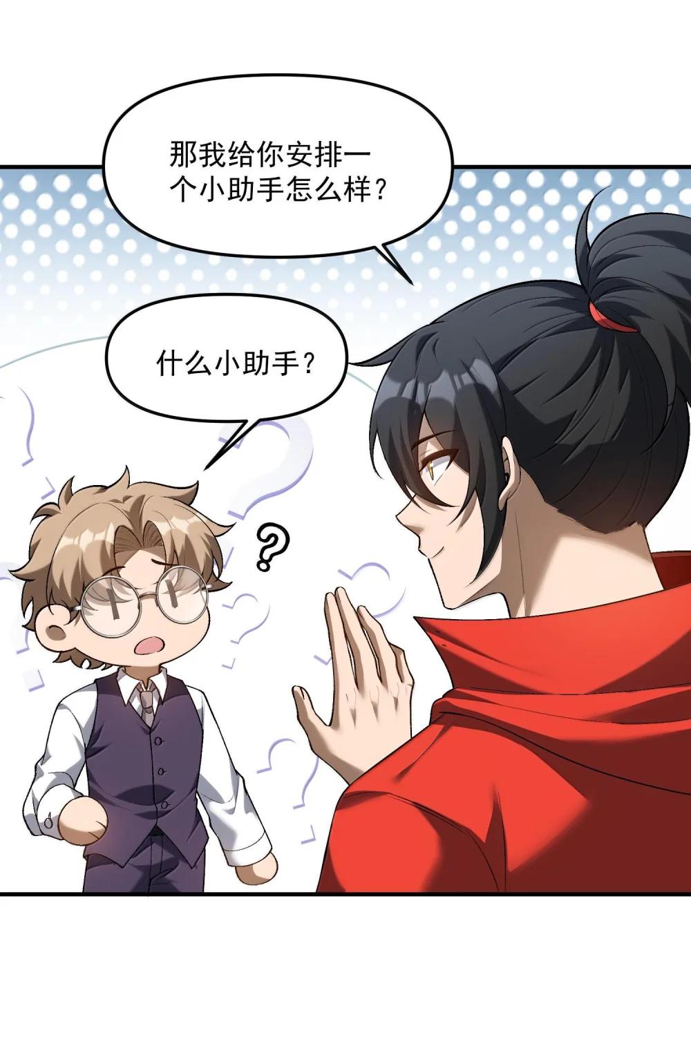 46 灵域展开报告！ 第61页