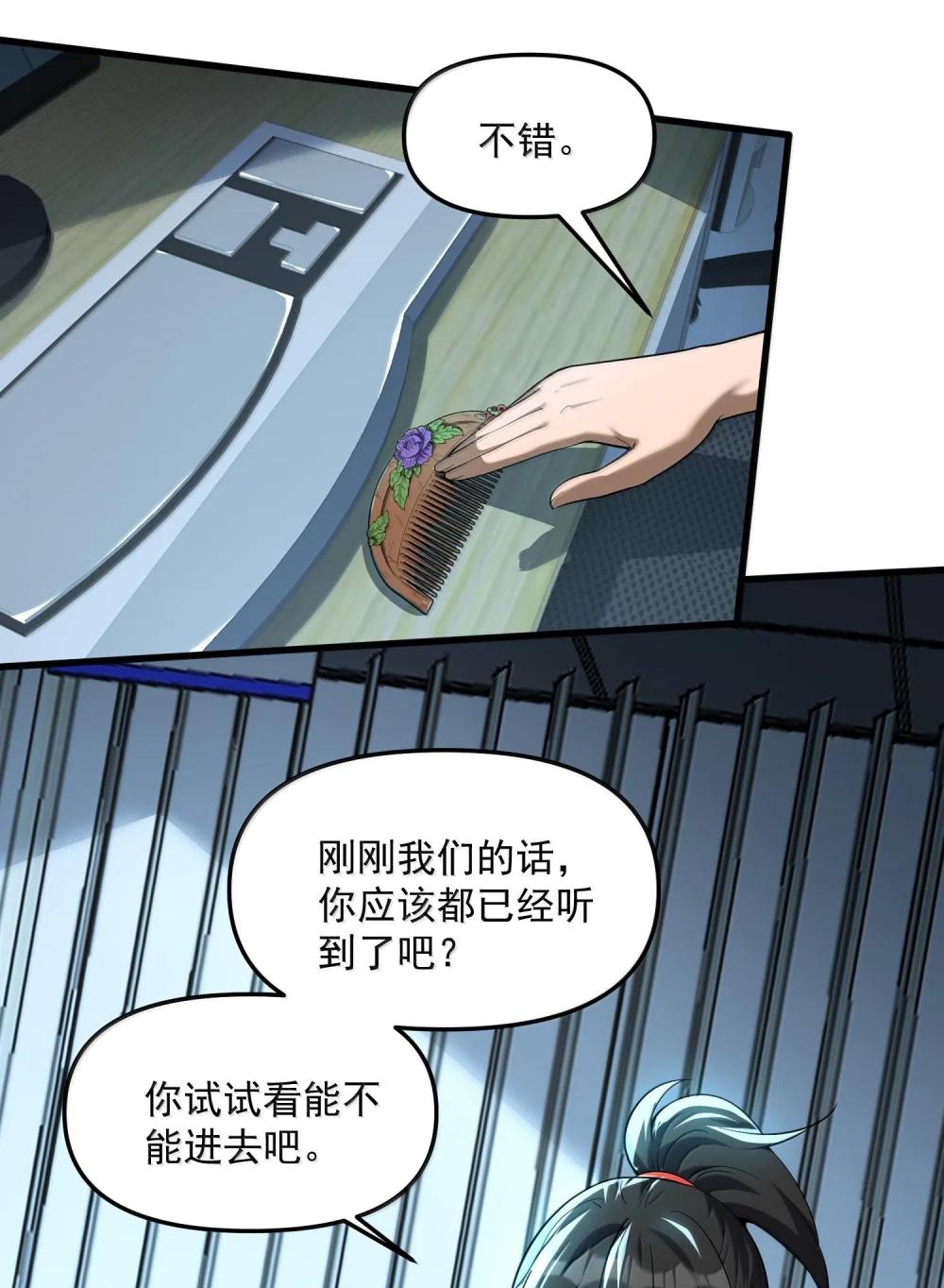 46 灵域展开报告！ 第63页