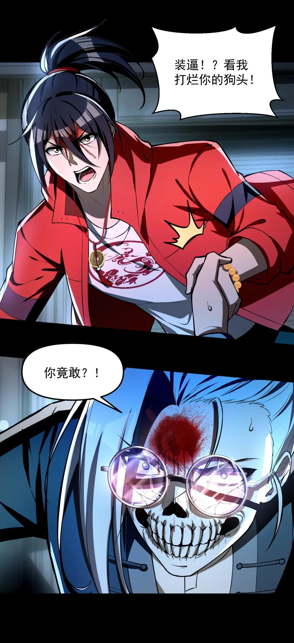 34 我要……杀了他！ 第10页