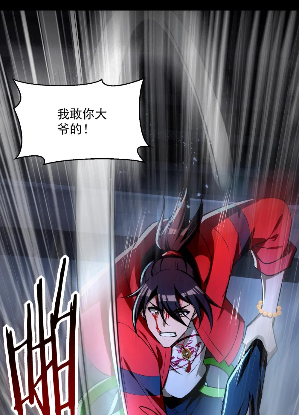 34 我要……杀了他！ 第11页