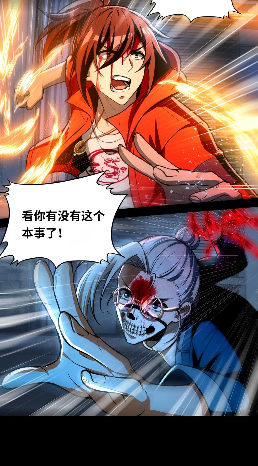 34 我要……杀了他！ 第17页